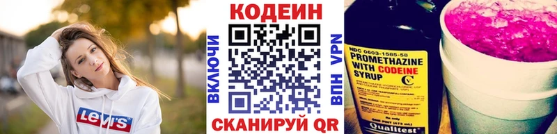 Codein Purple Drank  где купить наркотик  Зеленоградск 